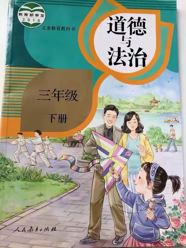 一本三年级教科书封面的修改,更是成为了热点.