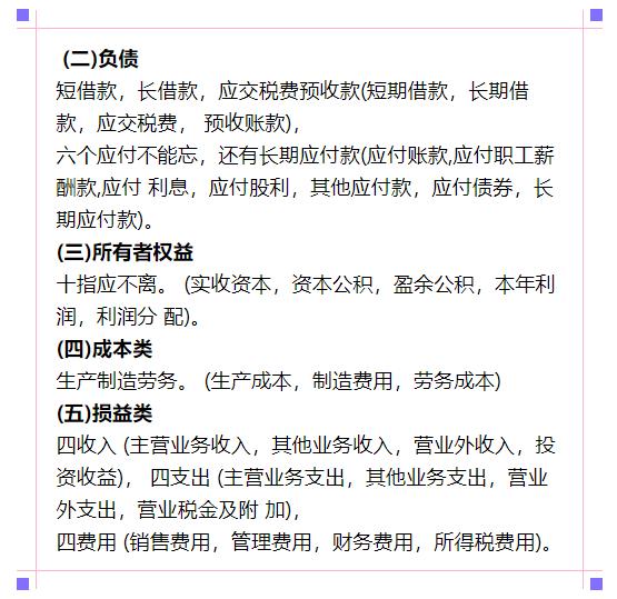 借贷记账法口诀26个字适合会计新人打基础用