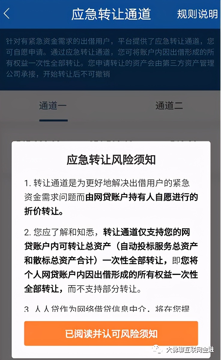 人人贷最新消息p2p行业有今天怨不得别人