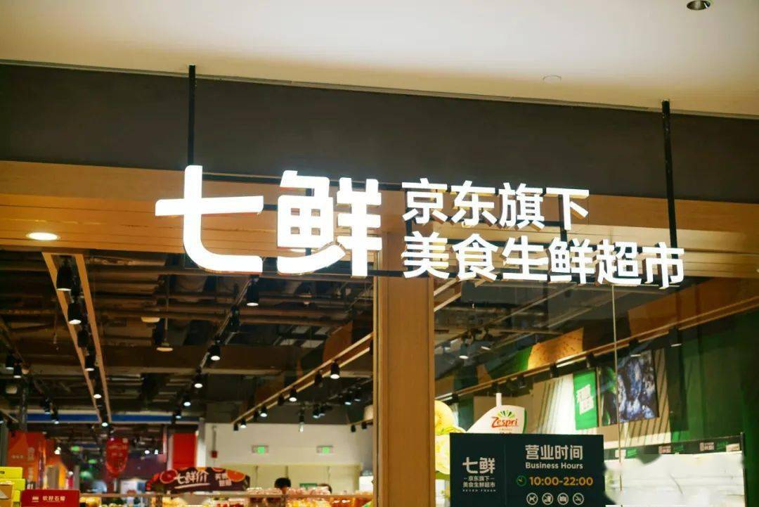 京东生鲜超市加盟怎么样京东生鲜超市加盟店要多少钱