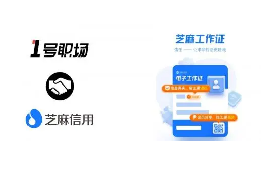 芝麻工作证有什么用芝麻工作证开通有什么坏处